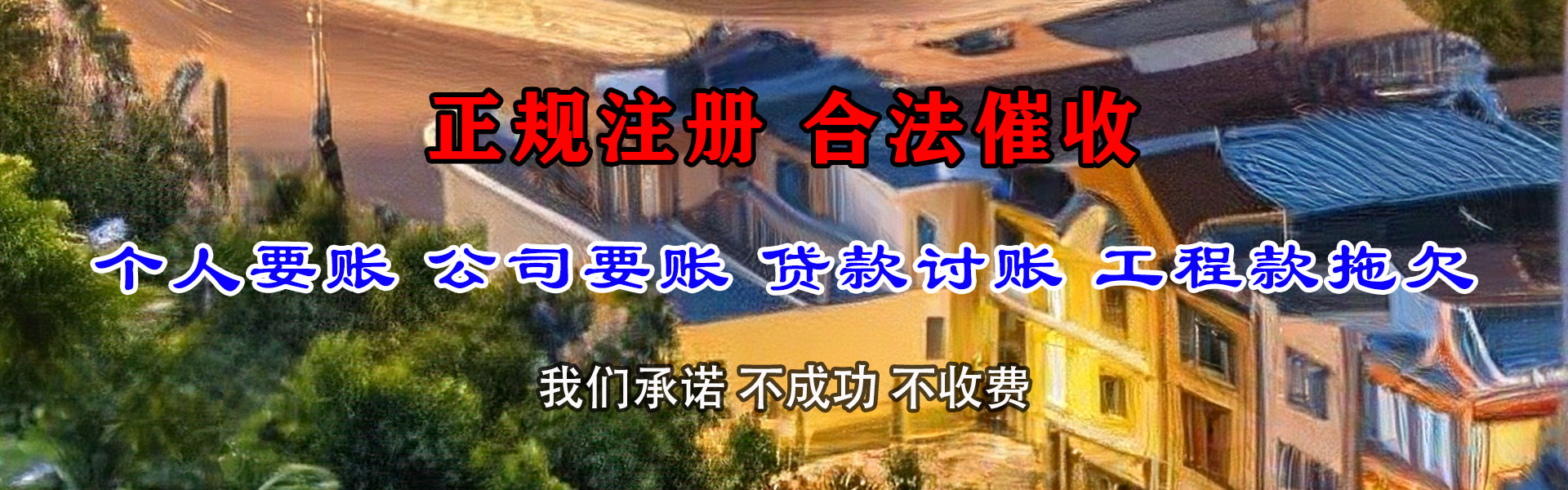 德城收账公司