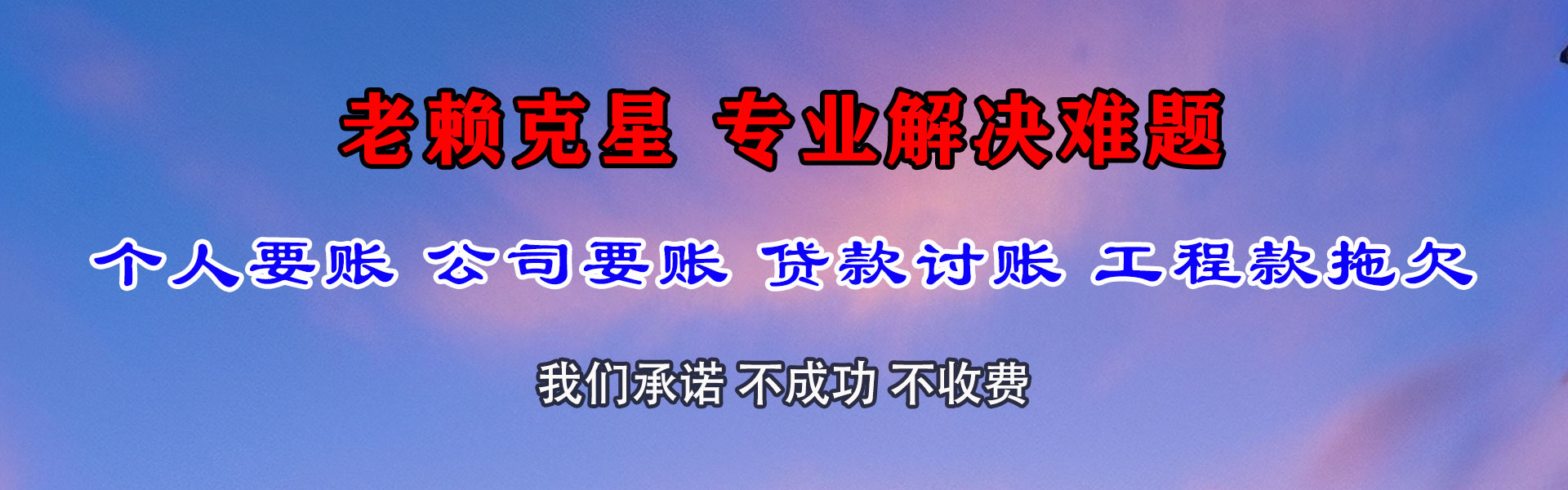 德城收账公司